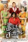 Kaththi Sandai