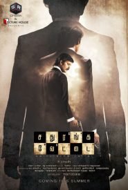 Sathuranga Vettai