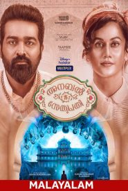 Annabelle Sethupathi