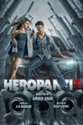 Heropanti 2